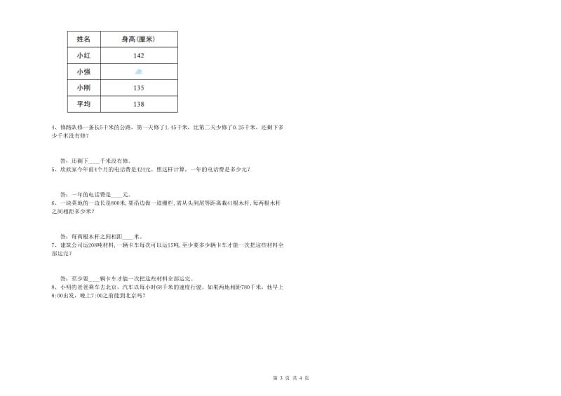 湘教版四年级数学【下册】期中考试试卷B卷 附答案.doc_第3页