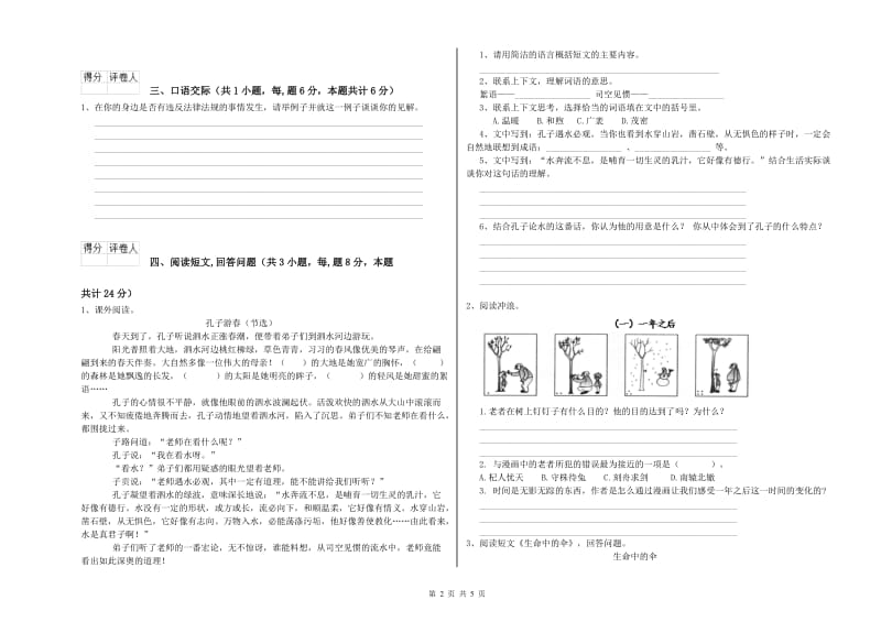 滁州市实验小学六年级语文上学期开学检测试题 含答案.doc_第2页