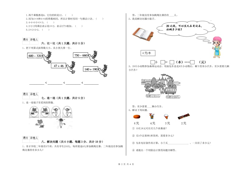 自贡市二年级数学上学期自我检测试题 附答案.doc_第2页