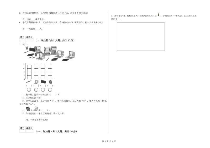 自贡市二年级数学上学期自我检测试题 附答案.doc_第3页