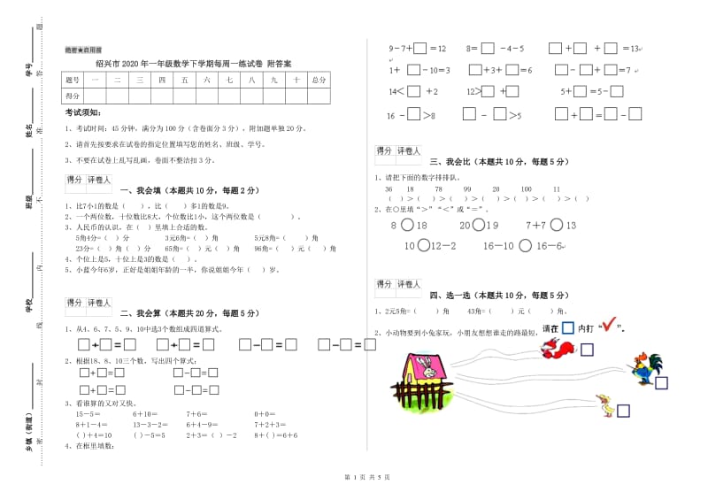 绍兴市2020年一年级数学下学期每周一练试卷 附答案.doc_第1页