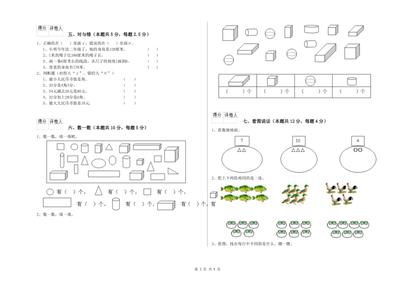 绍兴市2020年一年级数学下学期每周一练试卷 附答案.doc_第2页