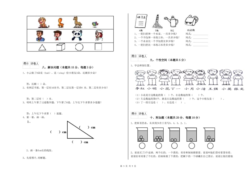 绍兴市2020年一年级数学下学期每周一练试卷 附答案.doc_第3页