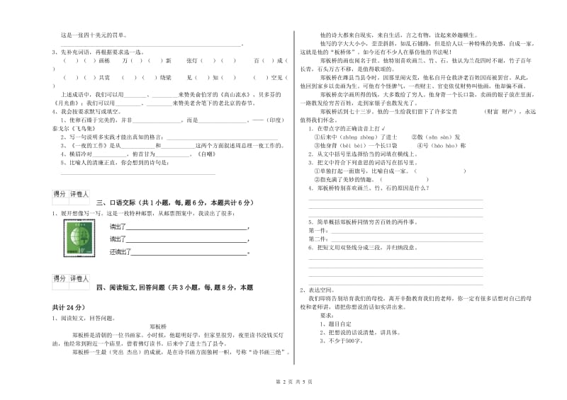 湘教版六年级语文上学期提升训练试题C卷 附答案.doc_第2页