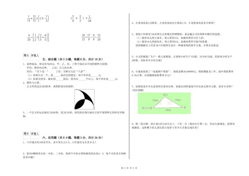 湖南省2019年小升初数学能力测试试卷B卷 附答案.doc_第2页