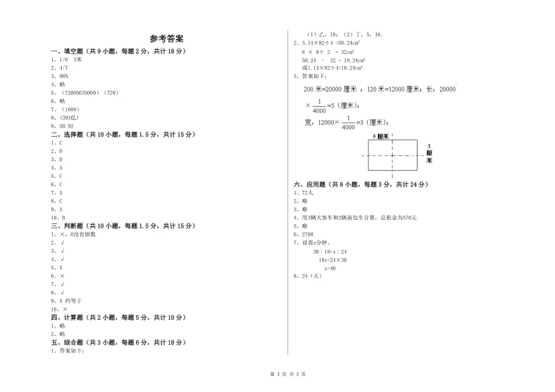 湖南省2019年小升初数学能力测试试卷B卷 附答案.doc_第3页