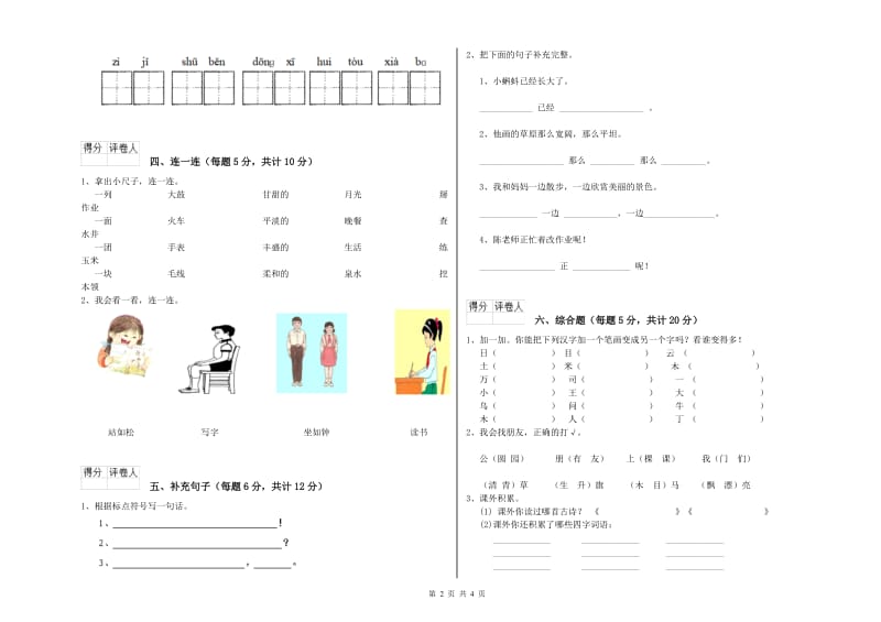 白城市实验小学一年级语文【上册】能力检测试卷 附答案.doc_第2页