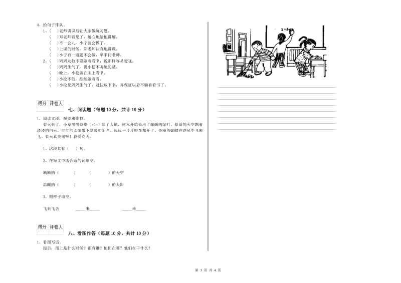 白城市实验小学一年级语文【上册】能力检测试卷 附答案.doc_第3页