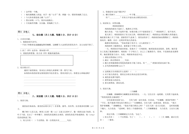 湖北省2020年二年级语文【下册】能力提升试题 附答案.doc_第2页