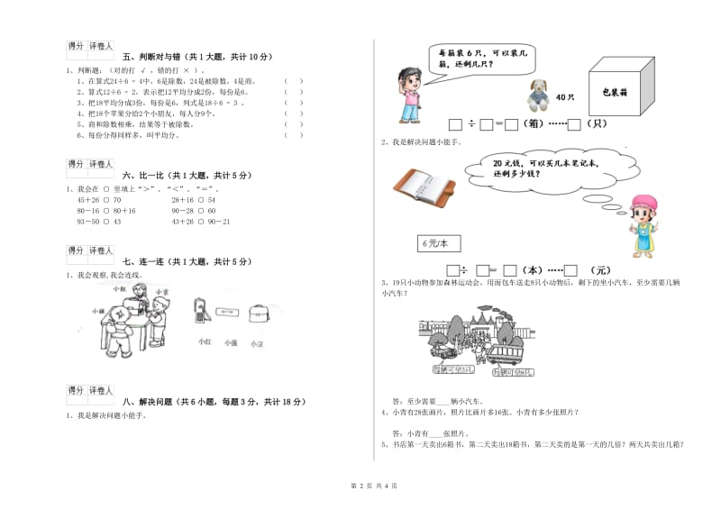 湘教版二年级数学【上册】开学考试试卷B卷 含答案.doc_第2页