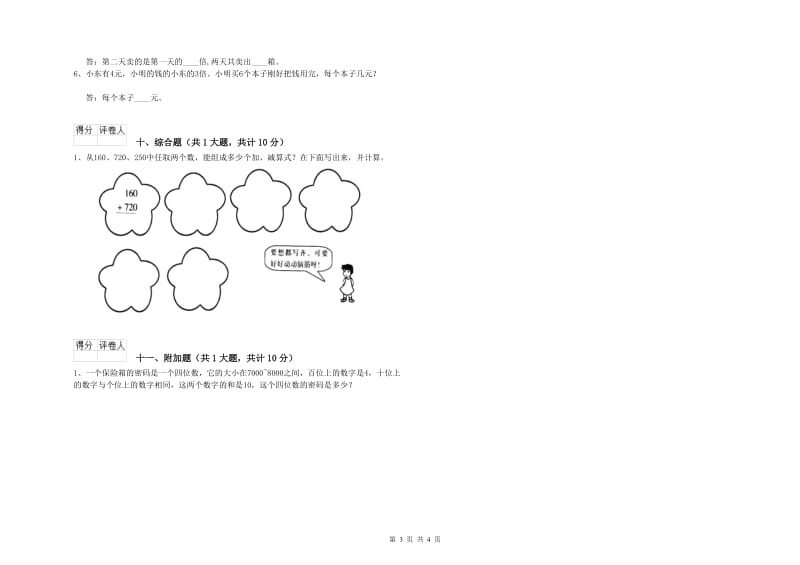 湘教版二年级数学【上册】开学考试试卷B卷 含答案.doc_第3页