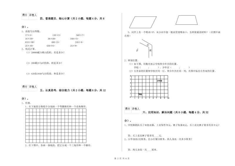 湖北省重点小学四年级数学下学期开学检测试卷 附解析.doc_第2页