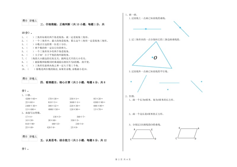 福建省2020年四年级数学下学期月考试题 附答案.doc_第2页