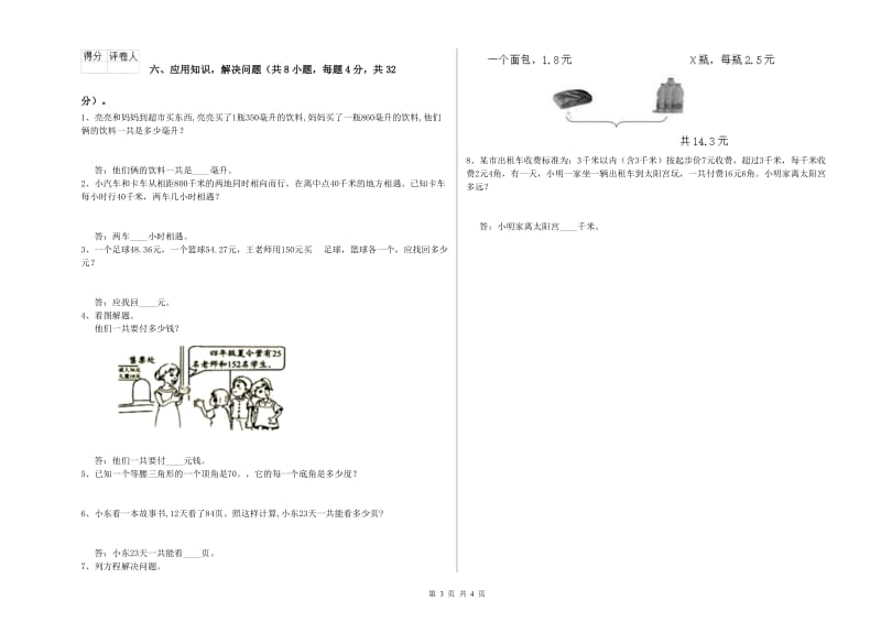 福建省2020年四年级数学下学期月考试题 附答案.doc_第3页