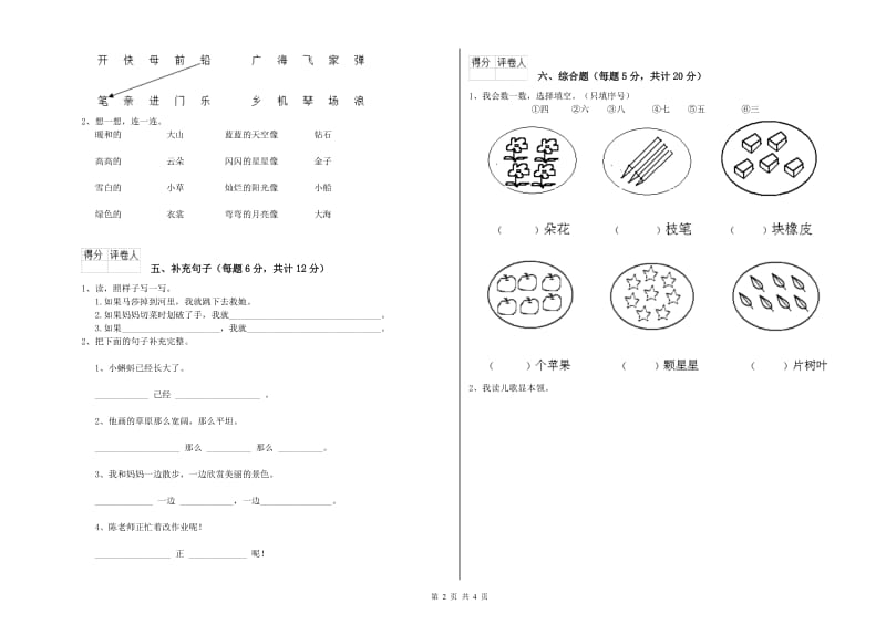 百色市实验小学一年级语文【下册】期末考试试卷 附答案.doc_第2页