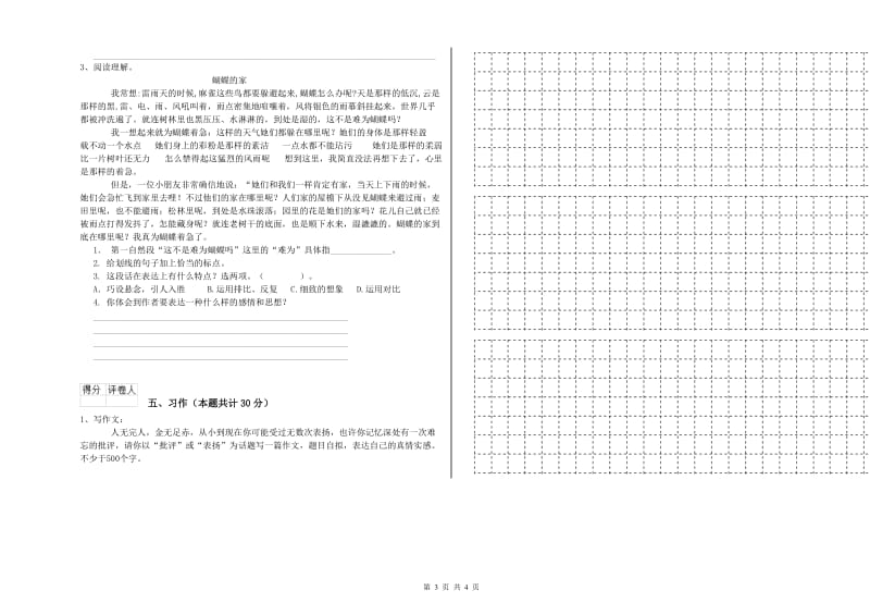 甘南藏族自治州实验小学六年级语文【上册】模拟考试试题 含答案.doc_第3页