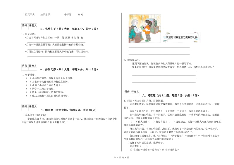 福建省2020年二年级语文【下册】同步练习试卷 附解析.doc_第2页