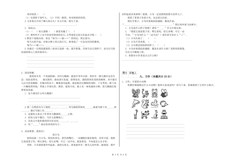 福建省2020年二年级语文【下册】同步练习试卷 附解析.doc_第3页