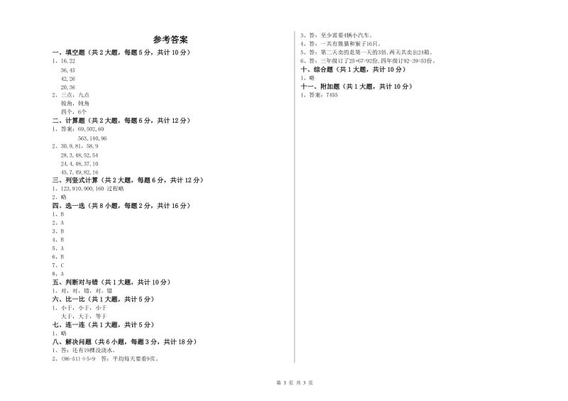 玉溪市二年级数学下学期综合检测试卷 附答案.doc_第3页