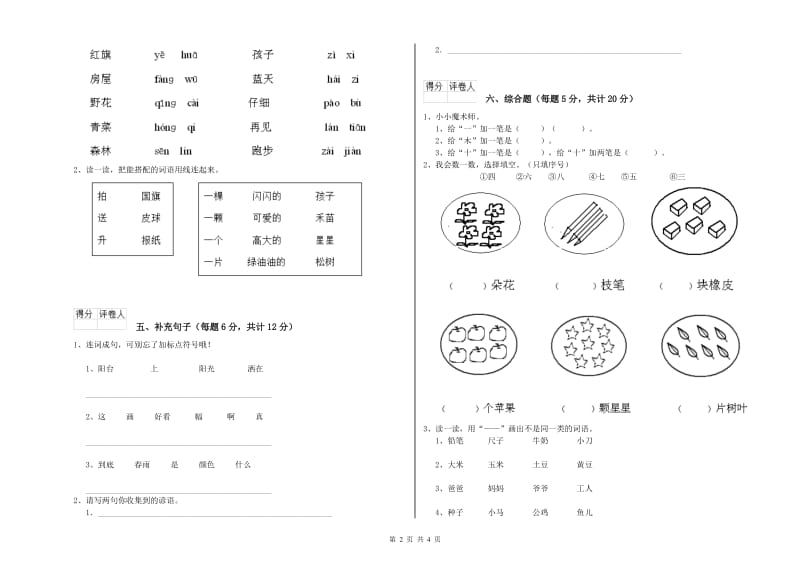 白山市实验小学一年级语文上学期过关检测试题 附答案.doc_第2页