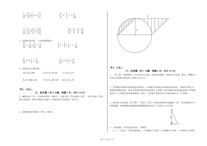 苏教版六年级数学下学期期末考试试卷B卷 附答案.doc_第2页