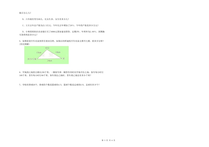 苏教版六年级数学下学期期末考试试卷B卷 附答案.doc_第3页