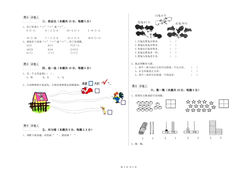 玉树藏族自治州2020年一年级数学下学期综合检测试卷 附答案.doc_第2页