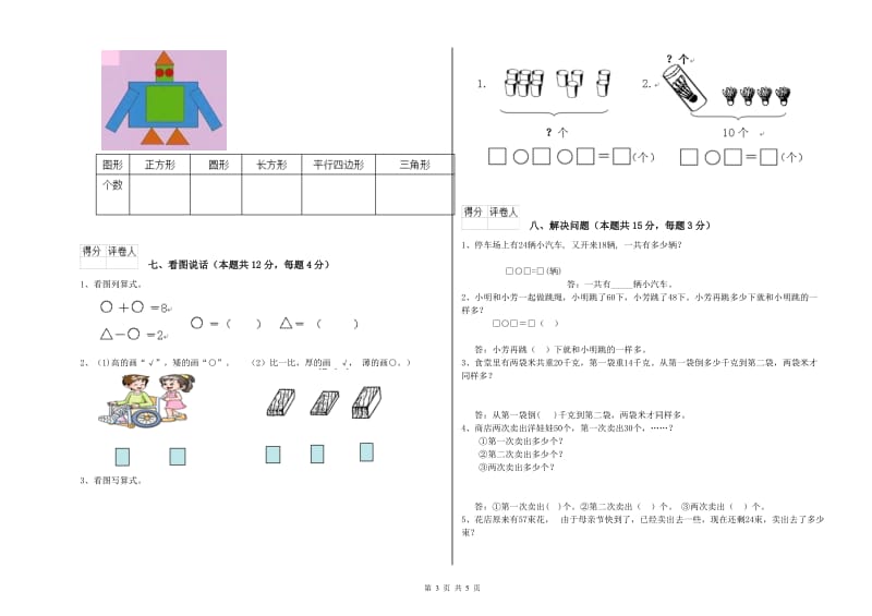 玉树藏族自治州2020年一年级数学下学期综合检测试卷 附答案.doc_第3页