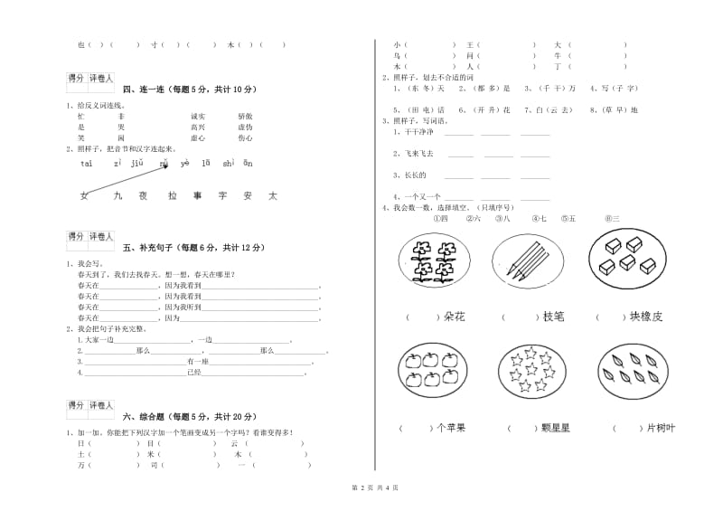 湘潭市实验小学一年级语文下学期综合练习试题 附答案.doc_第2页