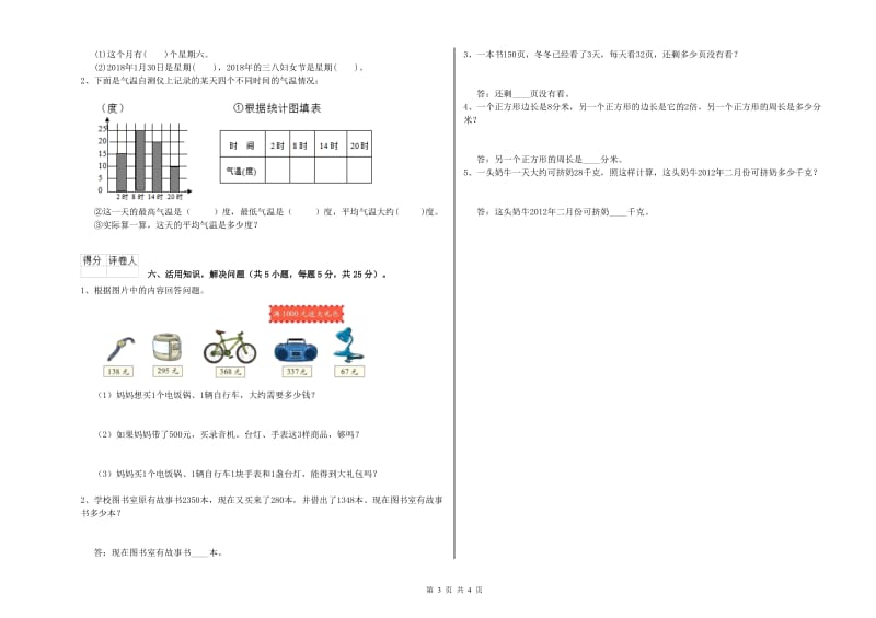 苏教版2019年三年级数学下学期全真模拟考试试题 附解析.doc_第3页