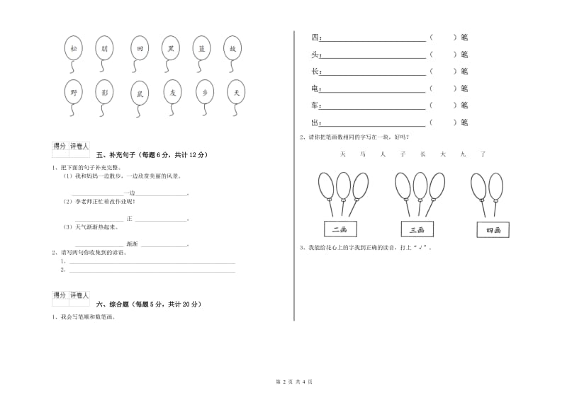 湘西土家族苗族自治州实验小学一年级语文下学期期末考试试卷 附答案.doc_第2页