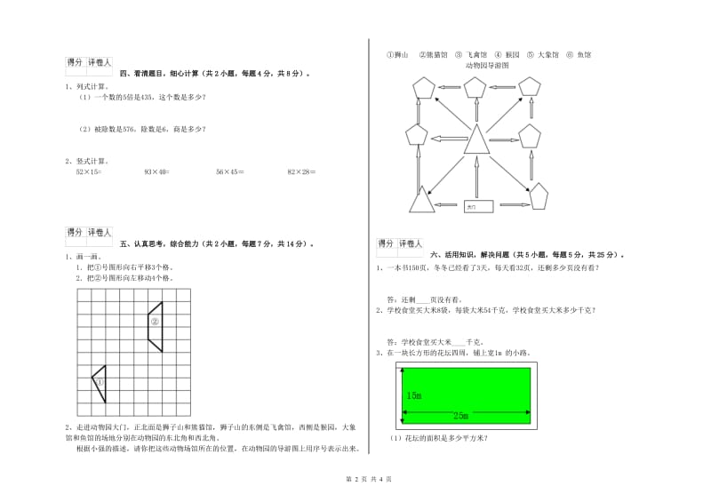 苏教版2020年三年级数学下学期期中考试试题 附答案.doc_第2页