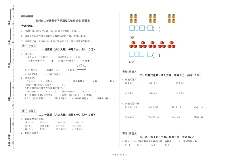 福州市二年级数学下学期过关检测试卷 附答案.doc_第1页