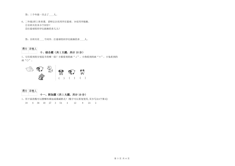 福州市二年级数学下学期过关检测试卷 附答案.doc_第3页