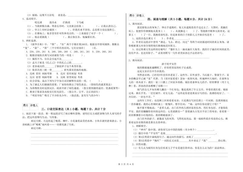 甘肃省重点小学小升初语文模拟考试试卷 含答案.doc_第2页