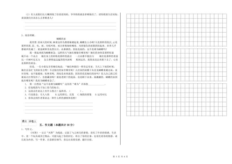 甘肃省重点小学小升初语文模拟考试试卷 含答案.doc_第3页