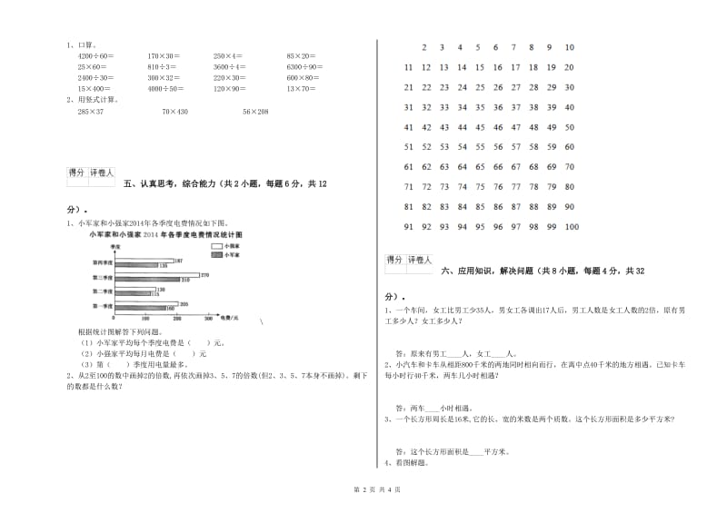 湘教版四年级数学上学期综合练习试题A卷 附答案.doc_第2页