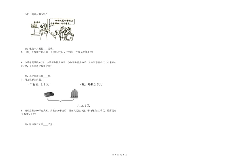 湘教版四年级数学上学期综合练习试题A卷 附答案.doc_第3页