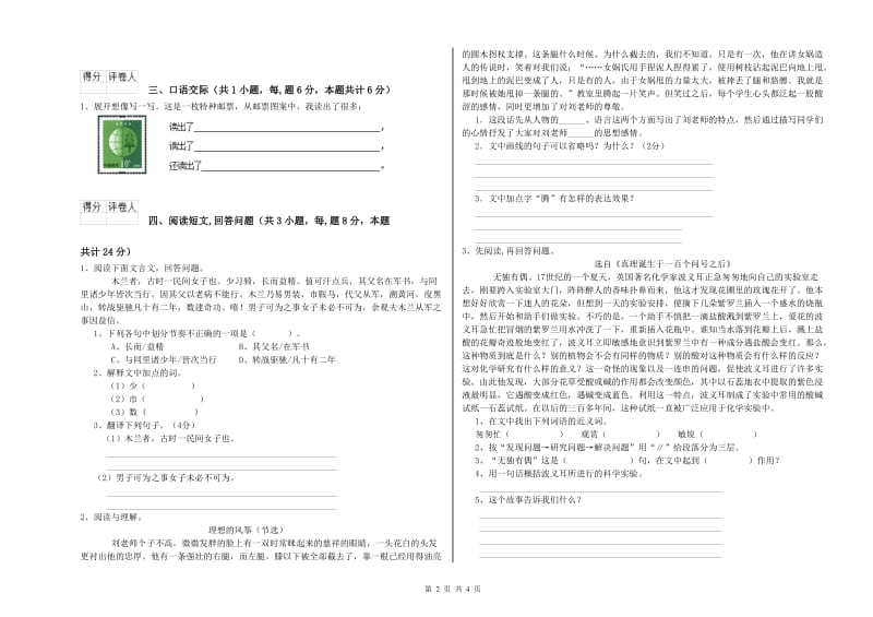 苏教版六年级语文下学期提升训练试卷C卷 附答案.doc_第2页