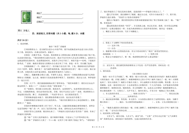 甘孜藏族自治州实验小学六年级语文下学期能力提升试题 含答案.doc_第2页