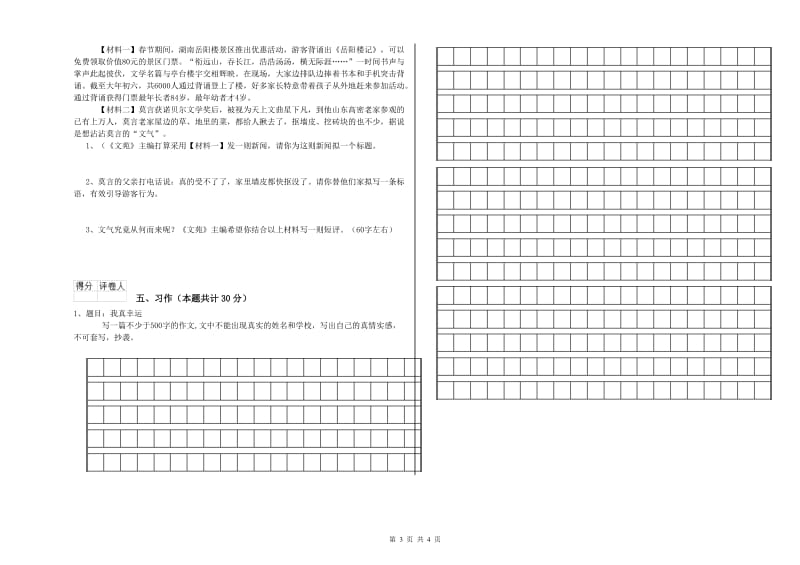 甘孜藏族自治州实验小学六年级语文下学期能力提升试题 含答案.doc_第3页