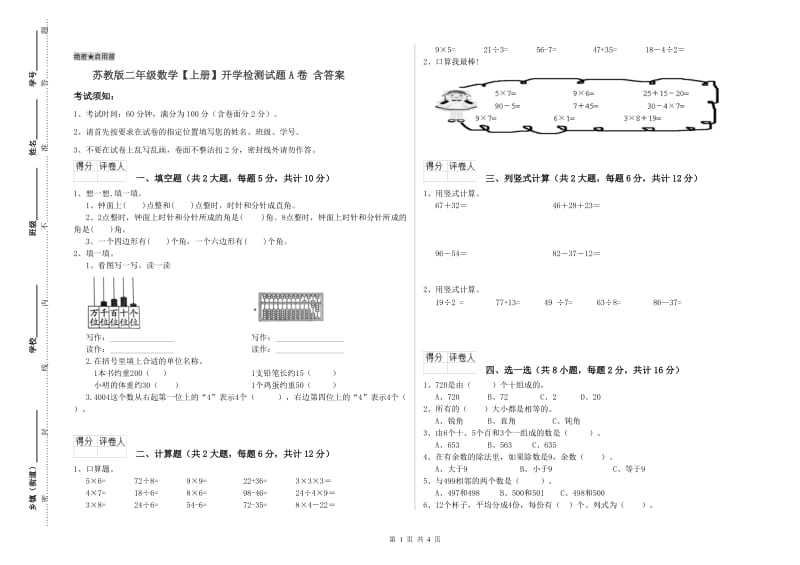 苏教版二年级数学【上册】开学检测试题A卷 含答案.doc_第1页