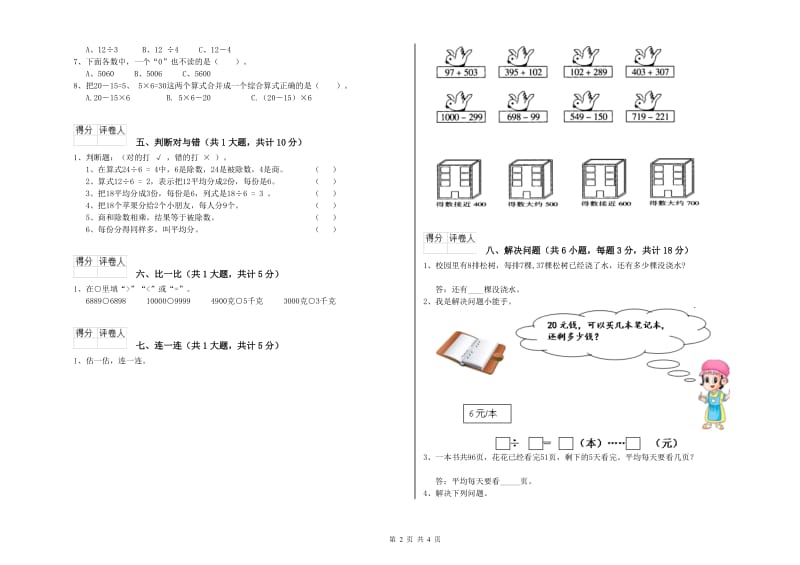 苏教版二年级数学【上册】开学检测试题A卷 含答案.doc_第2页