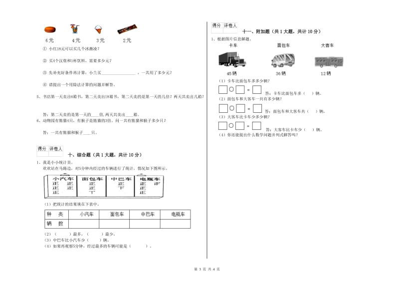 苏教版二年级数学【上册】开学检测试题A卷 含答案.doc_第3页