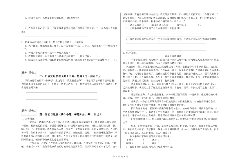 牡丹江市重点小学小升初语文全真模拟考试试题 附解析.doc_第2页