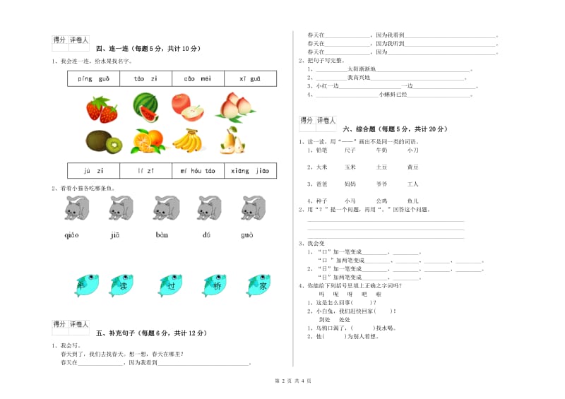 牡丹江市实验小学一年级语文【上册】每周一练试卷 附答案.doc_第2页