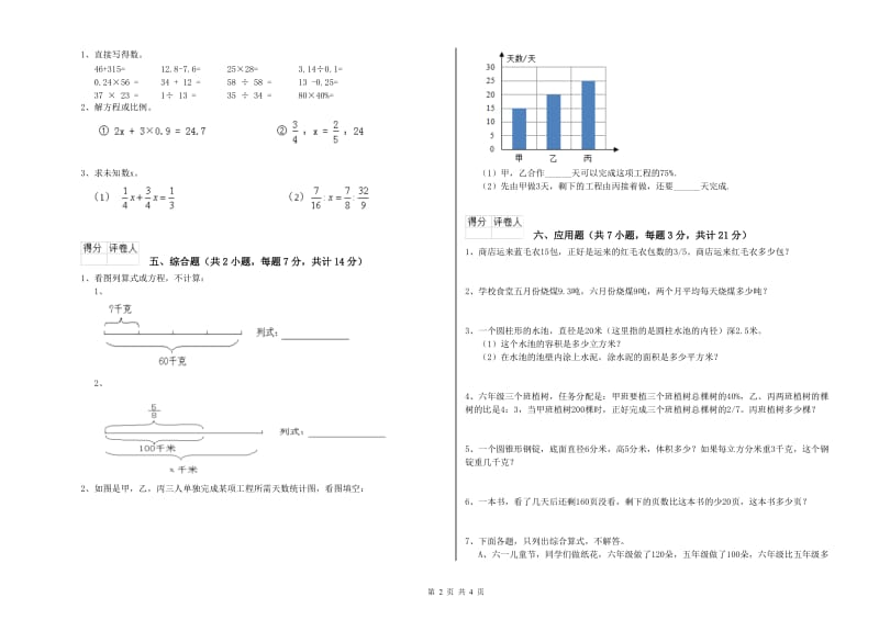 苏教版六年级数学【下册】月考试题D卷 附解析.doc_第2页