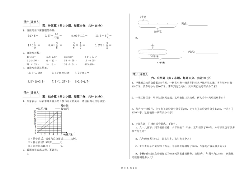 珠海市实验小学六年级数学【下册】强化训练试题 附答案.doc_第2页