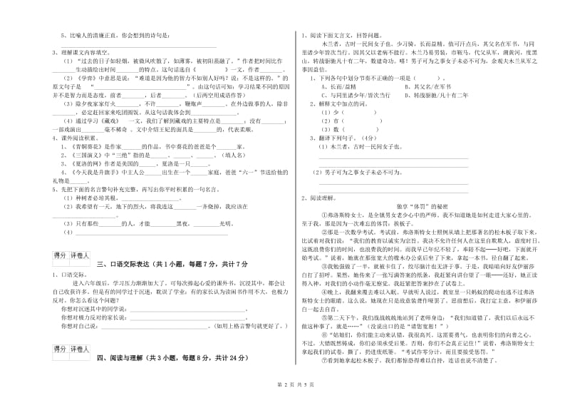 湛江市重点小学小升初语文自我检测试卷 附解析.doc_第2页