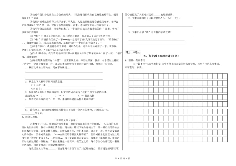 湛江市重点小学小升初语文自我检测试卷 附解析.doc_第3页